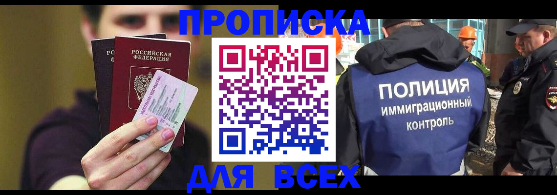 прописка иностранных граждан в Тавде